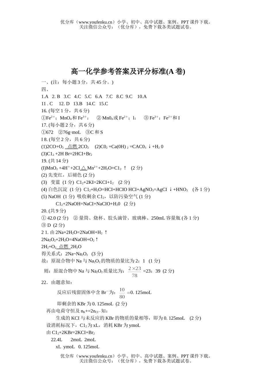 高中一年级化学第一学期期末调研考试(A卷)试卷_第3页