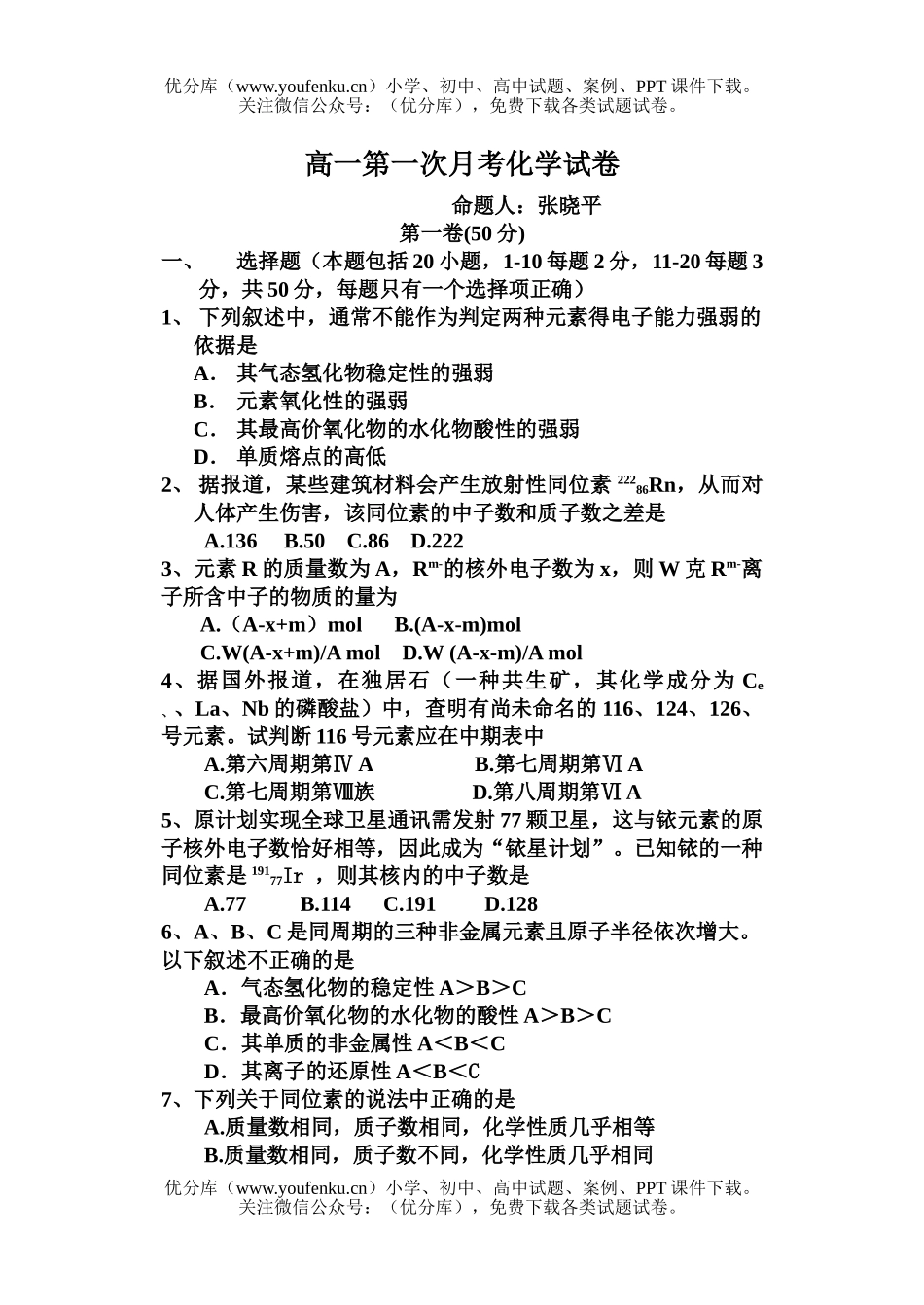 高中一年级化学第一次月考试卷_第1页
