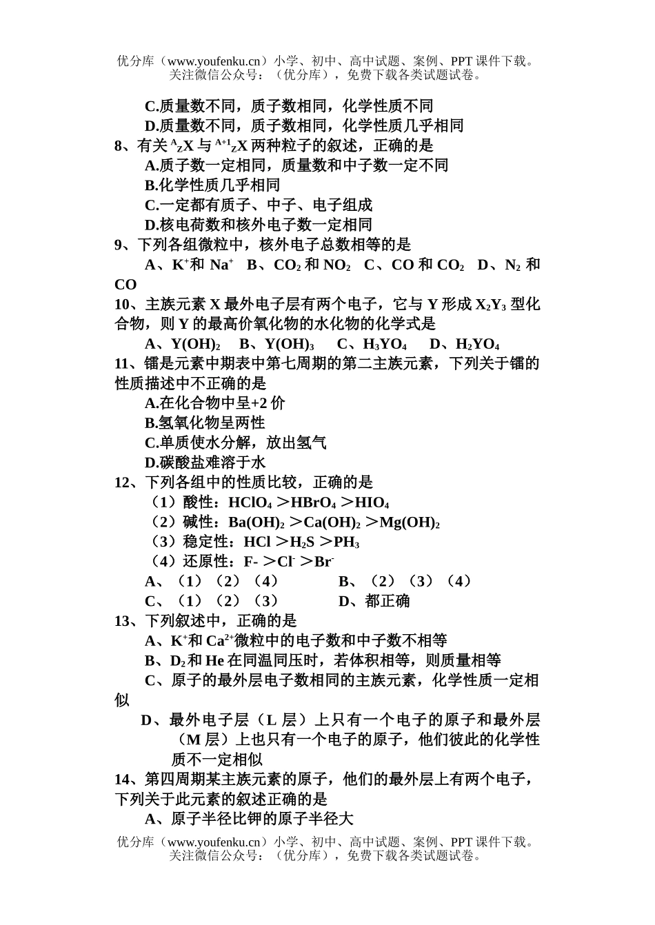 高中一年级化学第一次月考试卷_第2页