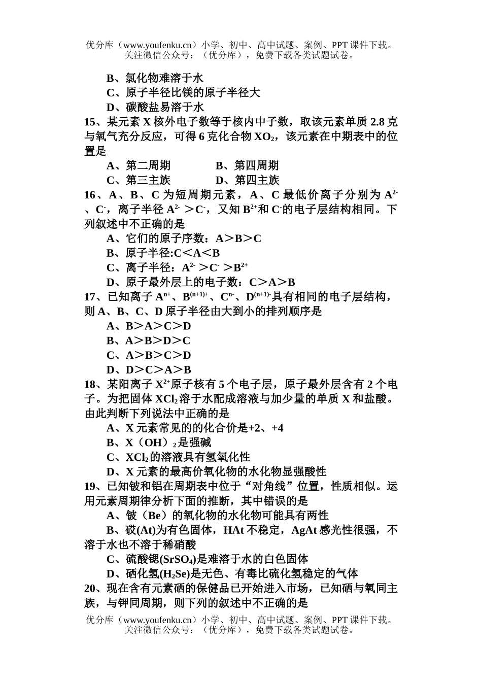 高中一年级化学第一次月考试卷_第3页
