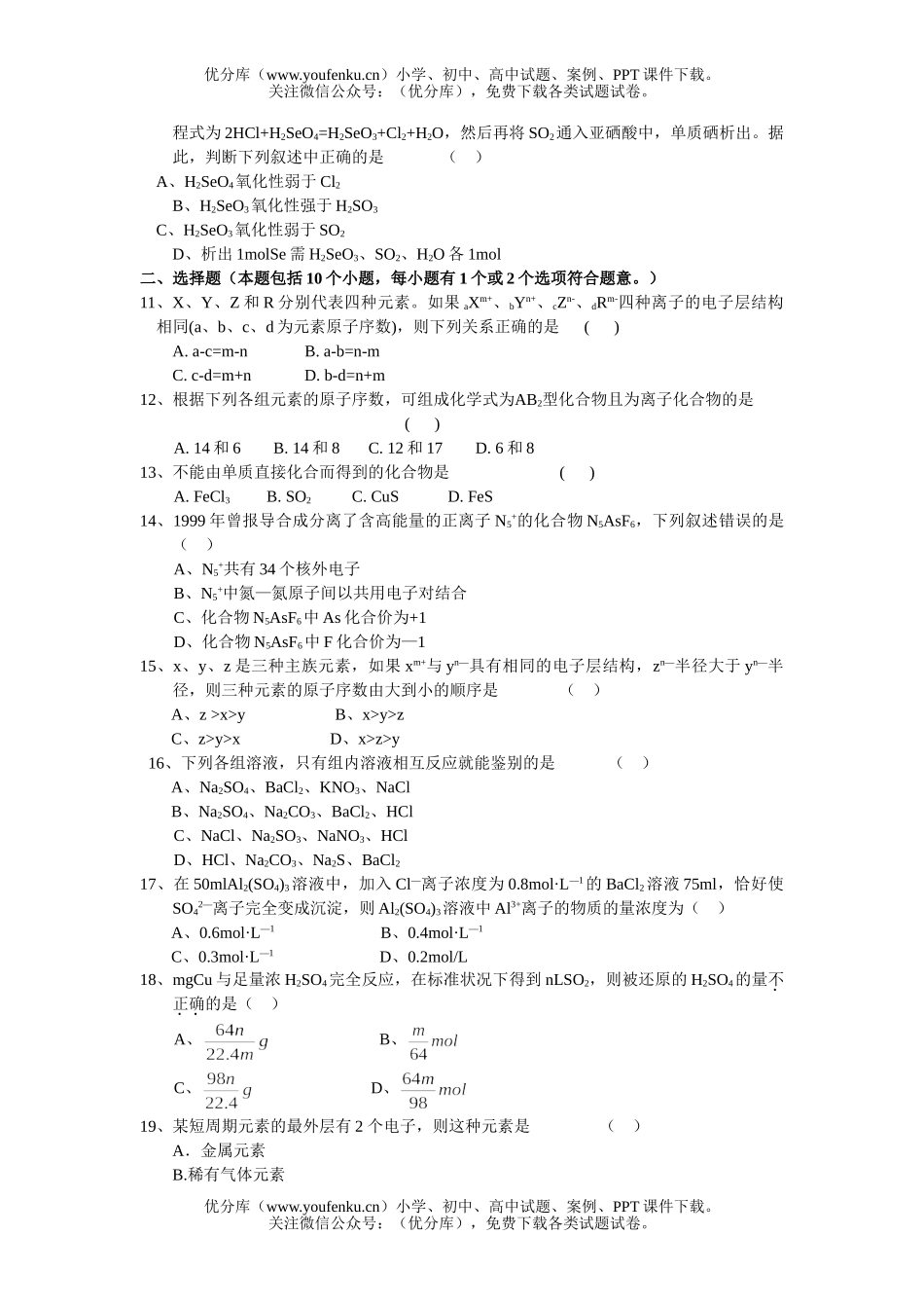高中一年级化学第二学期期末考试卷_第2页