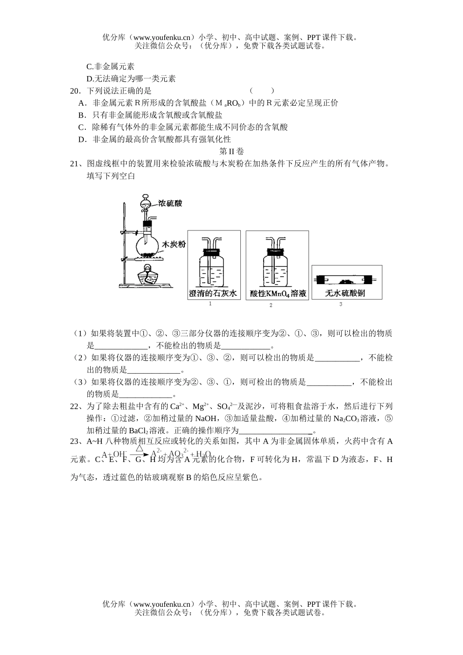 高中一年级化学第二学期期末考试卷_第3页