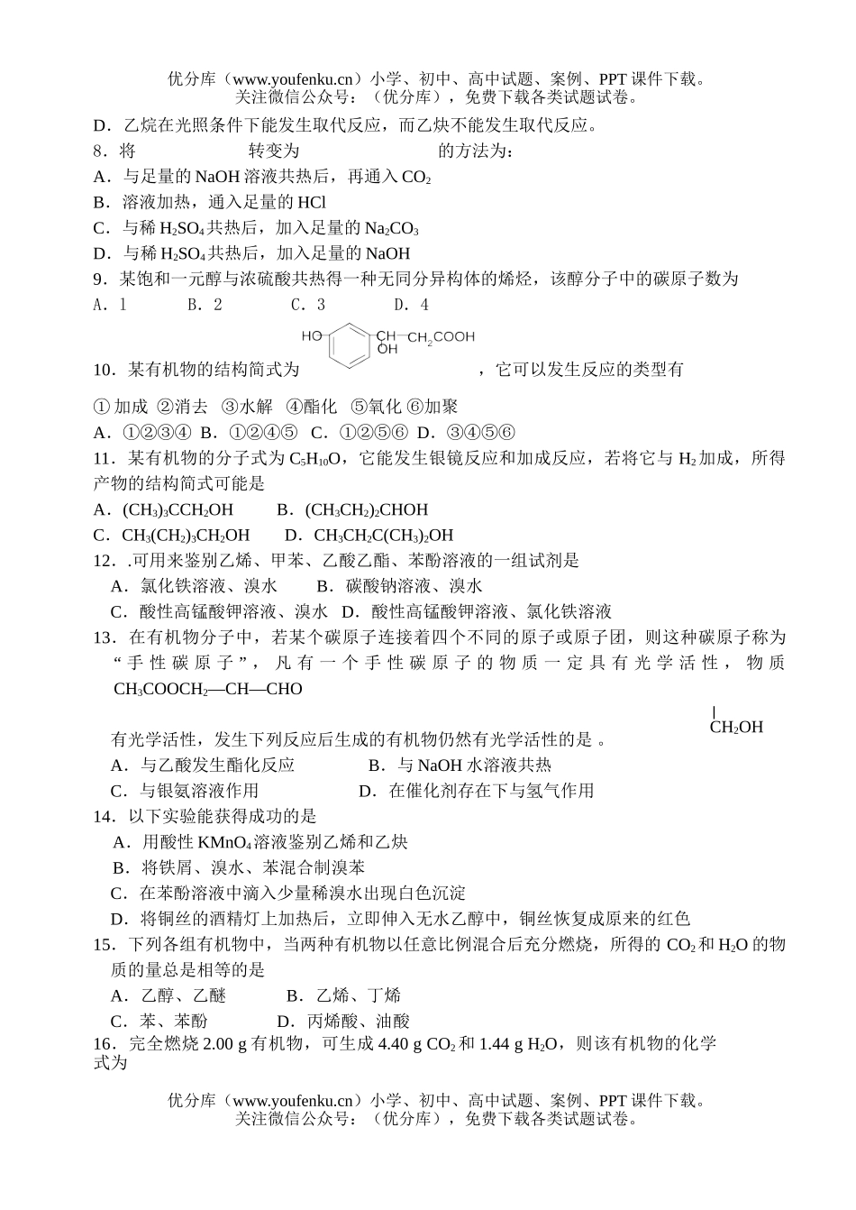 高中一年级化学第二学期调研考试(三)试卷_第2页