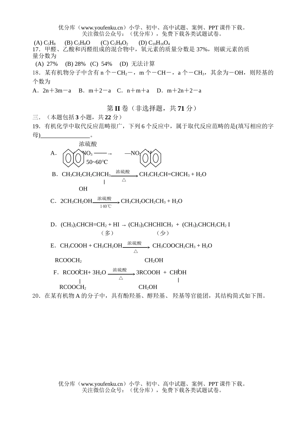 高中一年级化学第二学期调研考试(三)试卷_第3页
