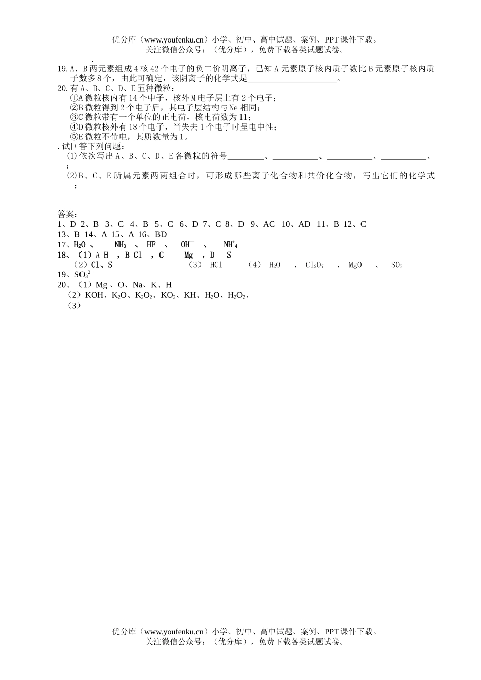 高中一年级化学原子结构测试卷_第2页