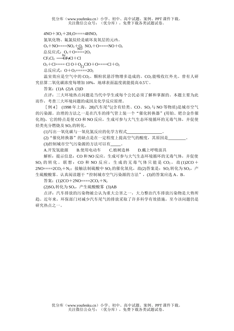 高中一年级化学环境保护典例剖析试卷_第2页
