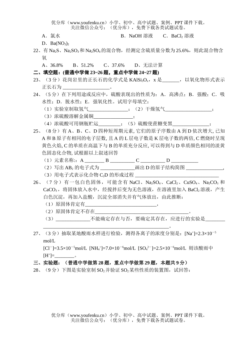 高中一年级化学第二学期期末考试5试卷_第3页