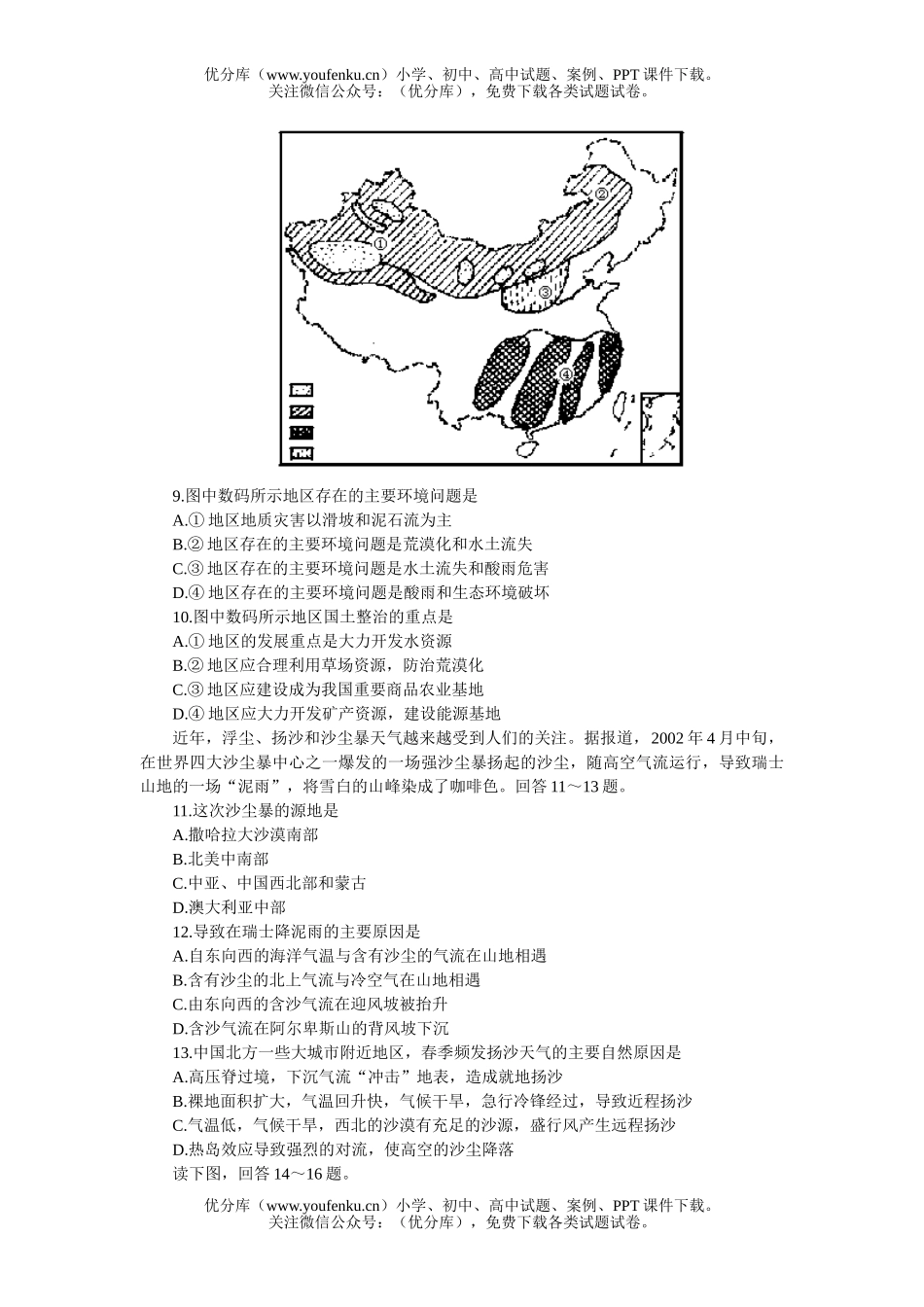 高中一年级地理能力测试步步高基础训练13试卷_第2页