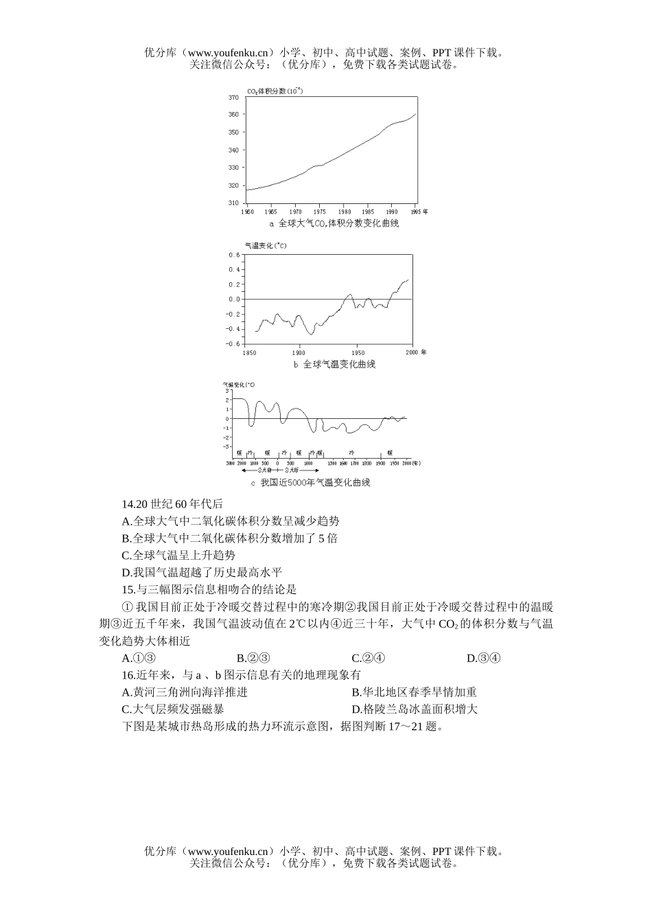 高中一年级地理能力测试步步高基础训练13试卷_第3页