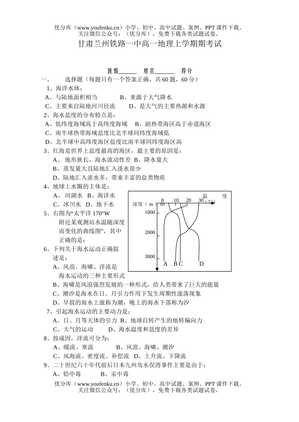 高中一年级地理甘肃兰州铁路一中上学期期考试卷_第1页