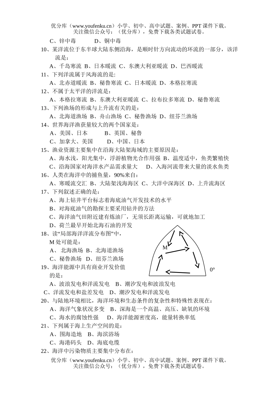 高中一年级地理甘肃兰州铁路一中上学期期考试卷_第2页
