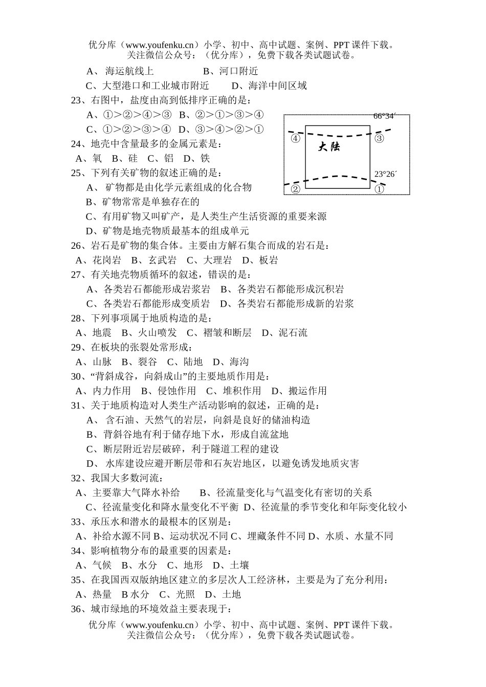 高中一年级地理甘肃兰州铁路一中上学期期考试卷_第3页