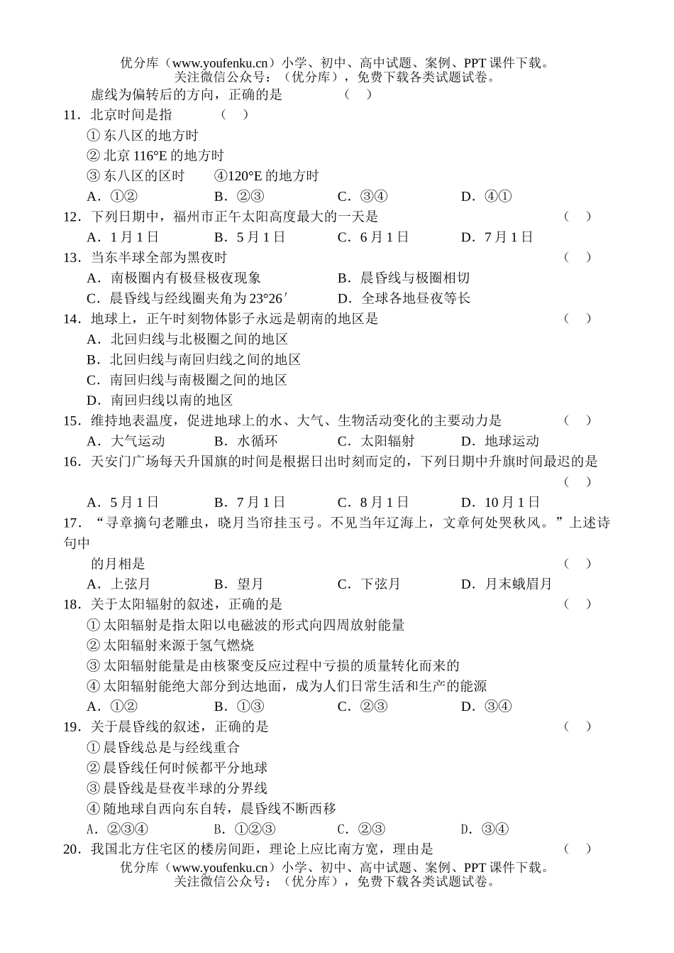高中一年级地理福州八中上学期期中测试卷_第2页