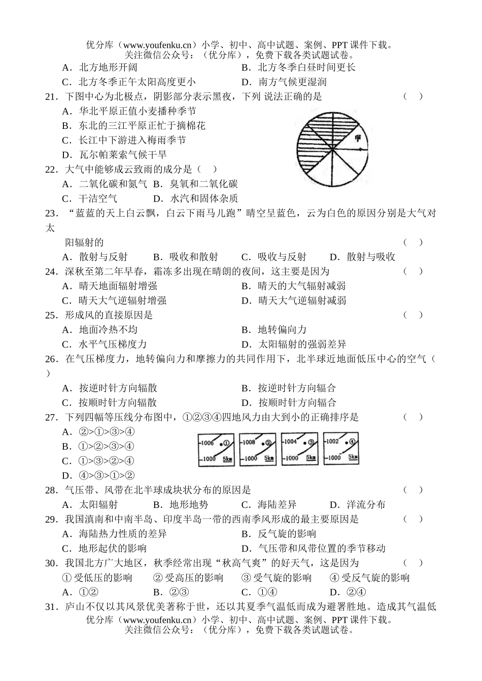 高中一年级地理福州八中上学期期中测试卷_第3页