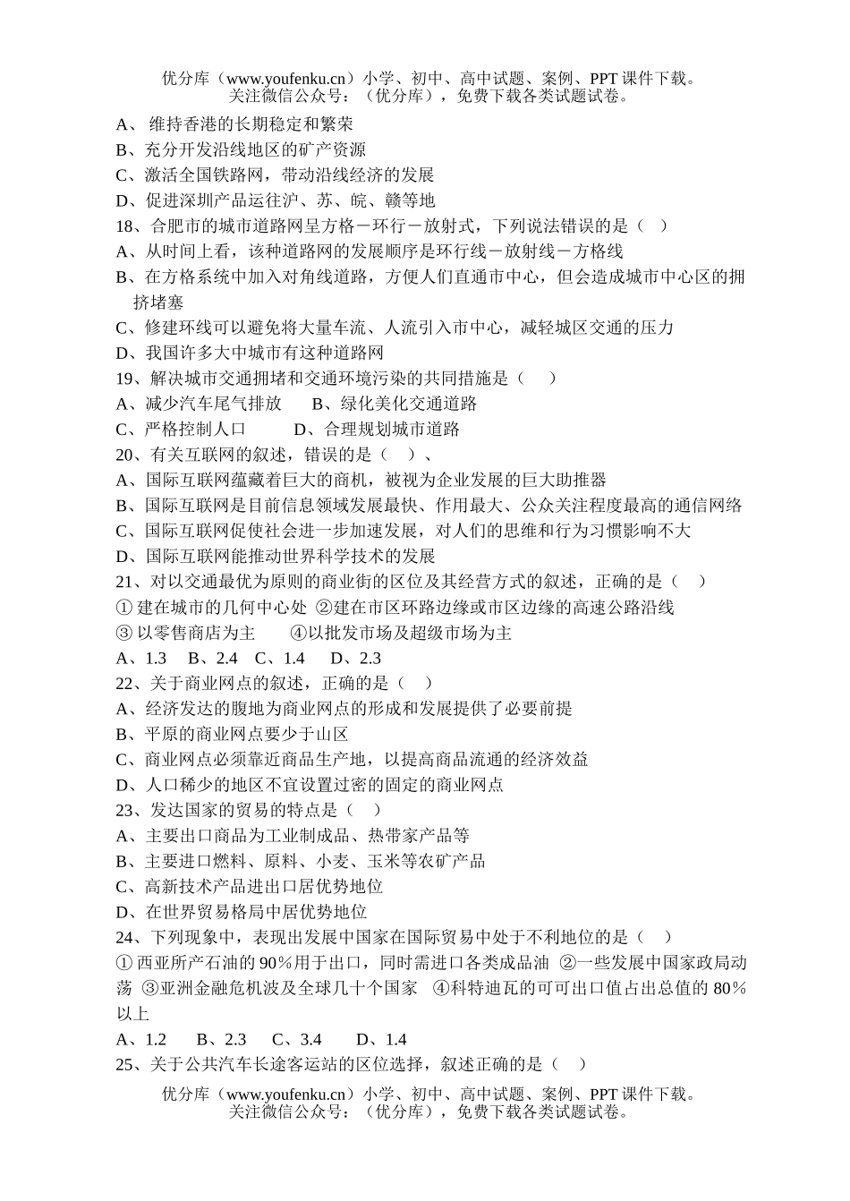 高中一年级地理二中第二学期月考试卷_第3页