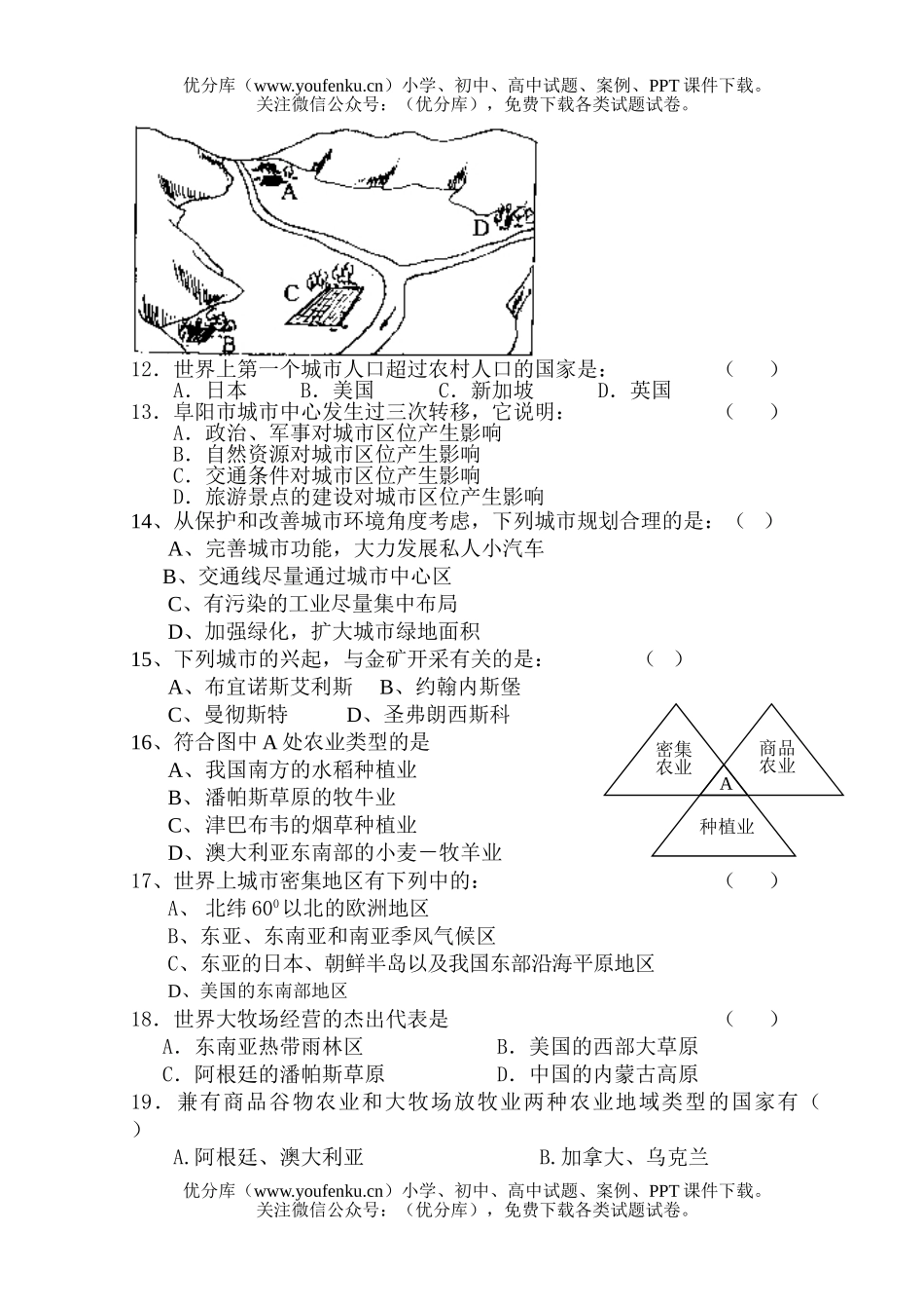 高中一年级地理二爻中学第二学期期中考试卷_第2页