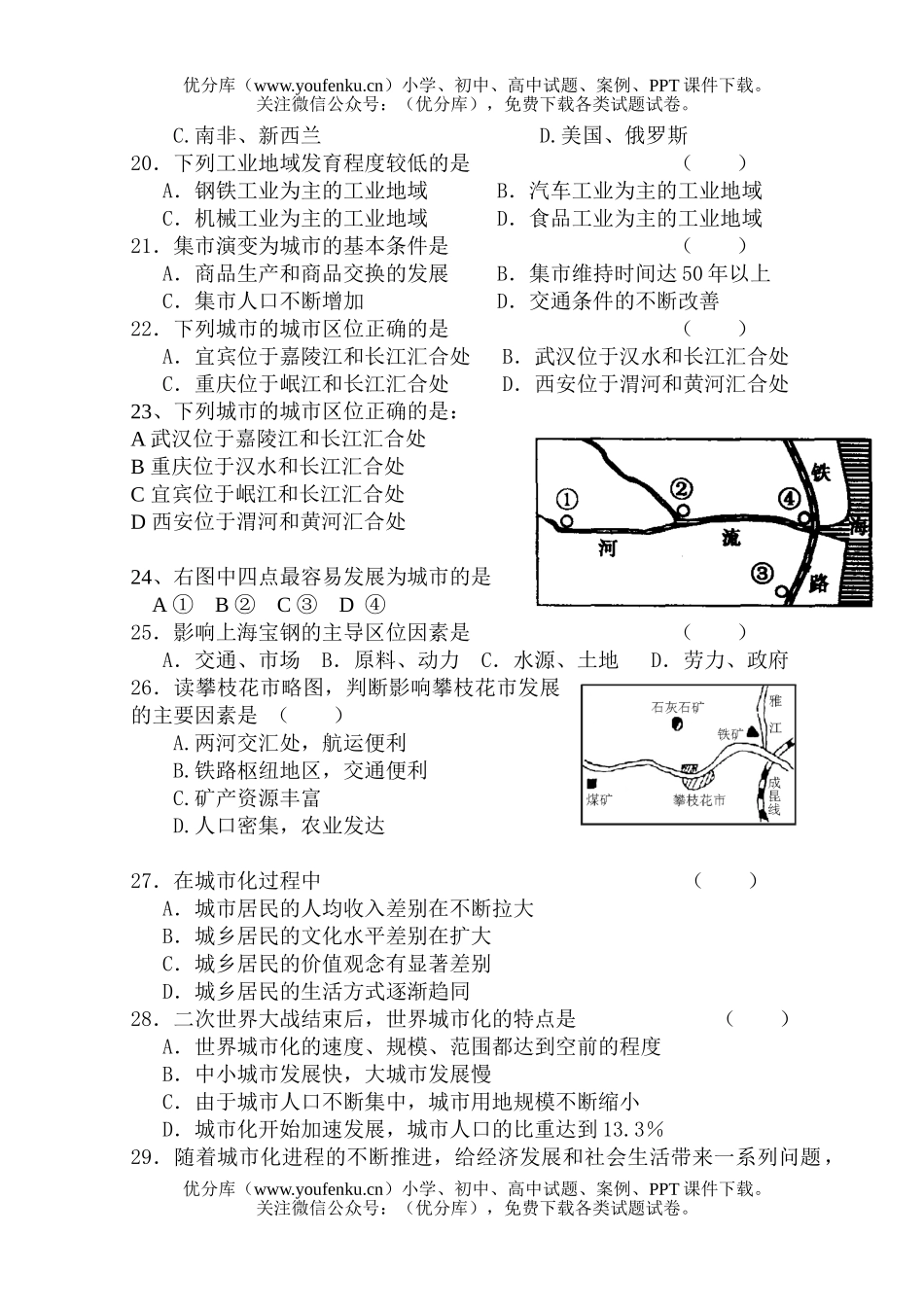 高中一年级地理二爻中学第二学期期中考试卷_第3页