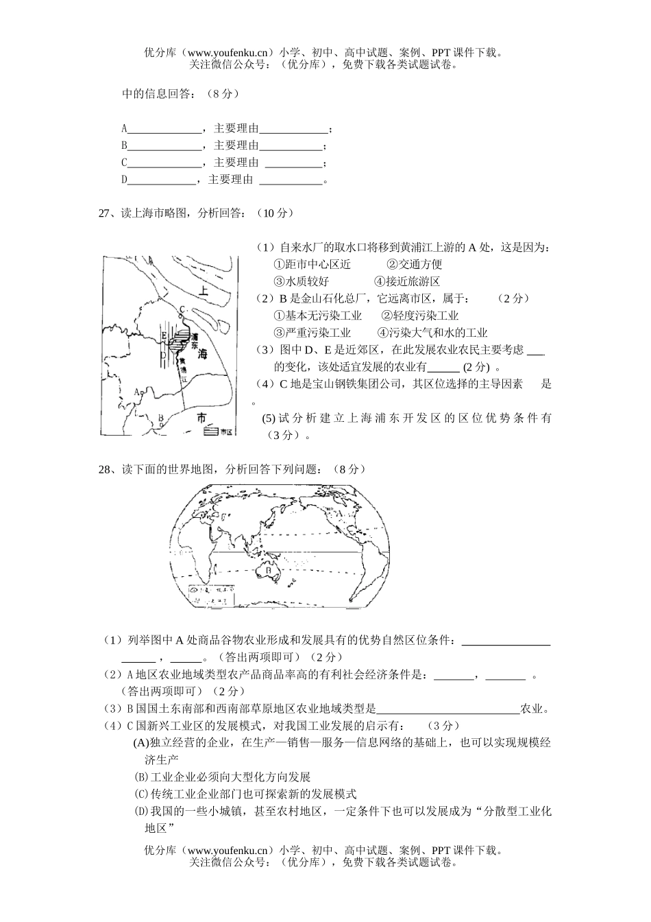 高中一年级地理徐州市第五中学第二学期月考试卷_第3页