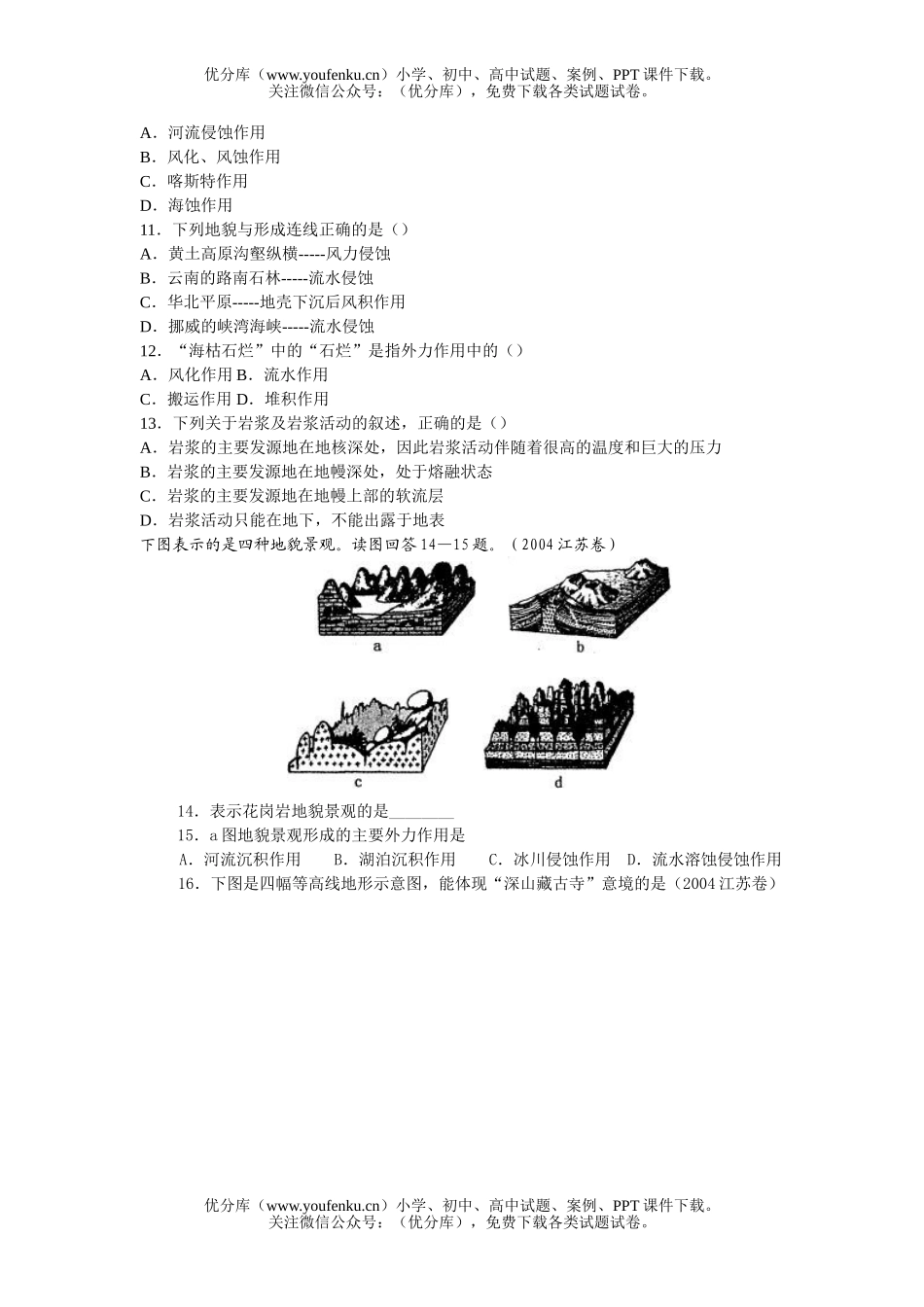 高中一年级地理人教必修一第四单元第一节练习试卷_第2页