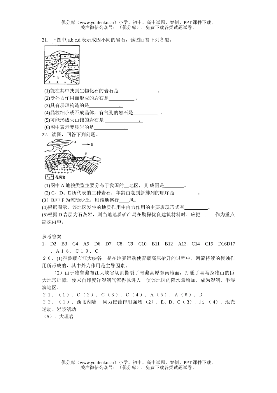 高中一年级地理人教必修一第四单元第一节练习试卷_第3页