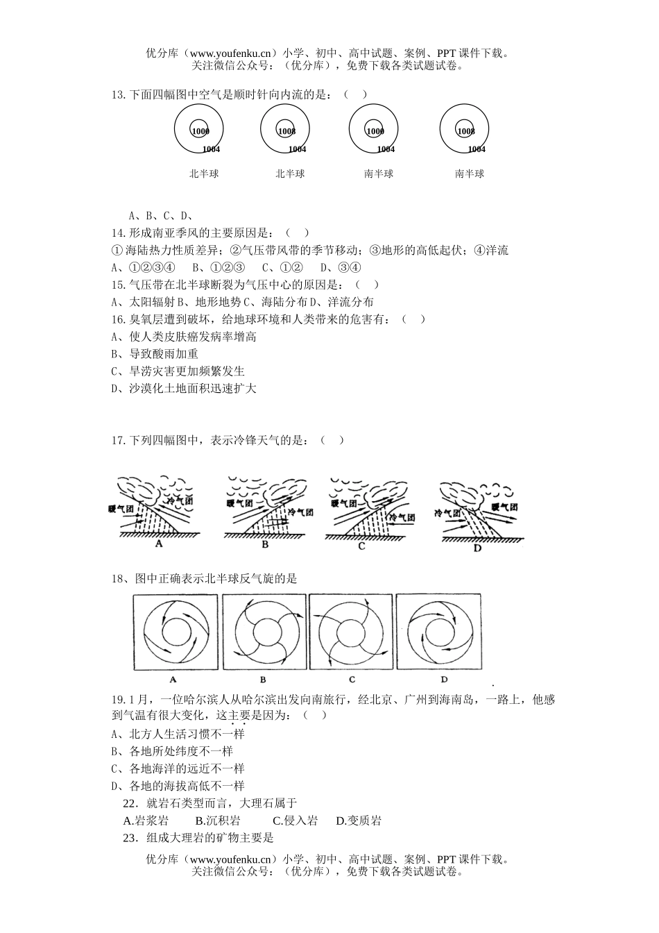 高中一年级地理四川省宜宾市三中12月月考题试卷_第1页