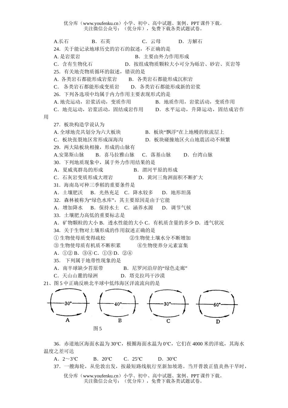 高中一年级地理四川省宜宾市三中12月月考题试卷_第2页
