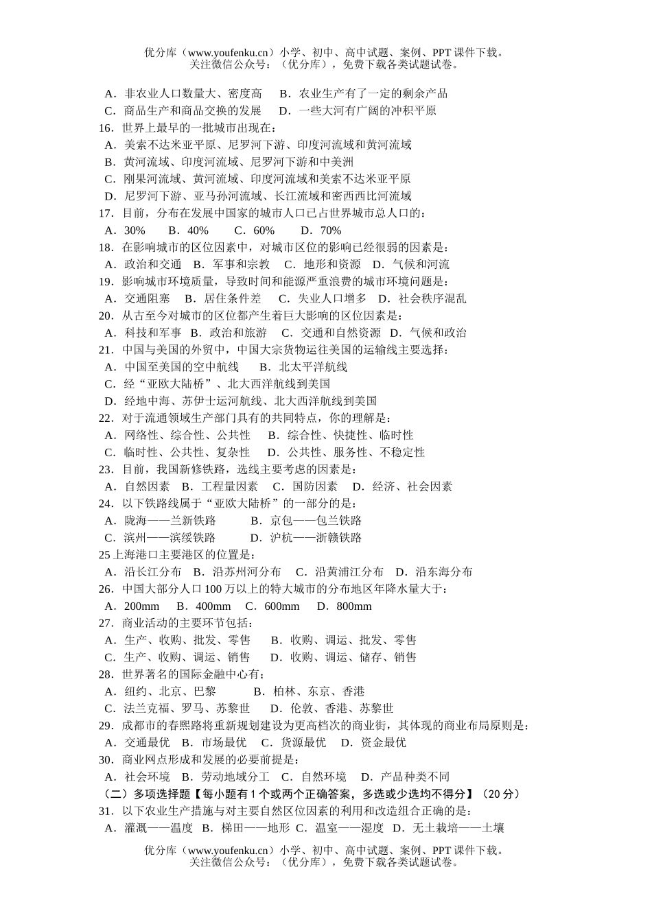 高中一年级地理第二学期期中试卷_第2页