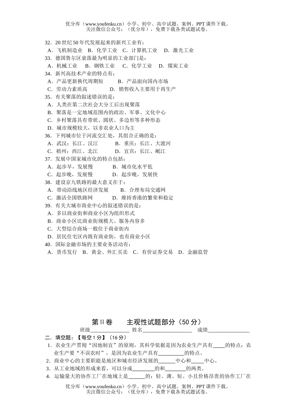 高中一年级地理第二学期期中试卷_第3页