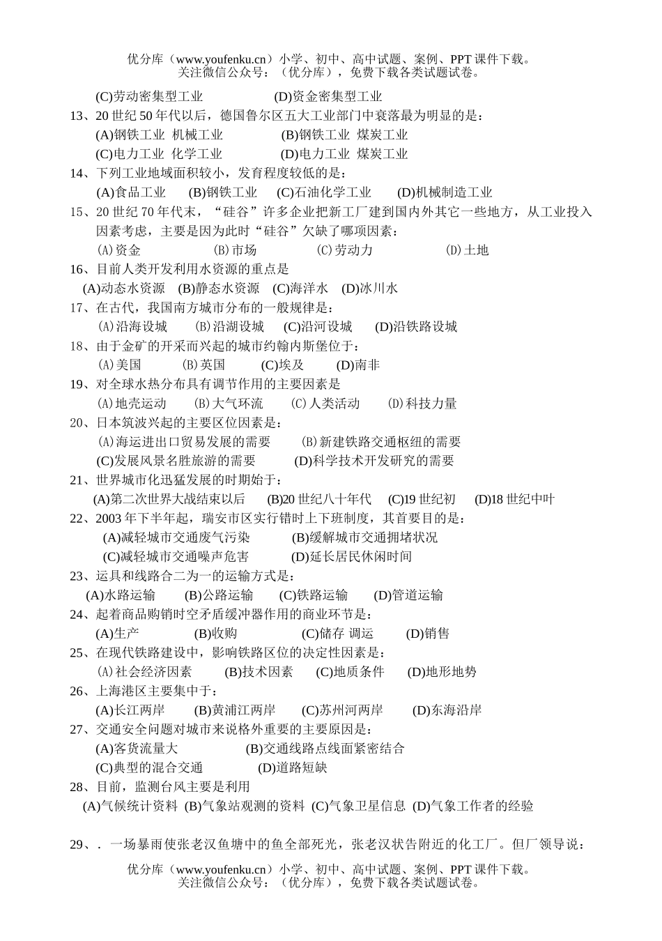 高中一年级地理第二学期期中考试卷_第2页