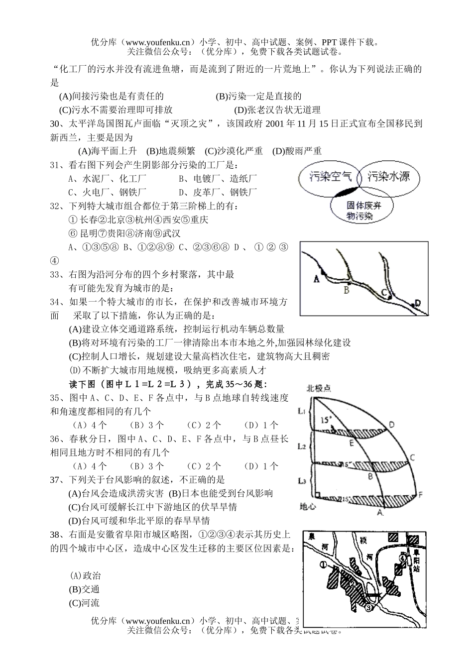 高中一年级地理第二学期期中考试卷_第3页
