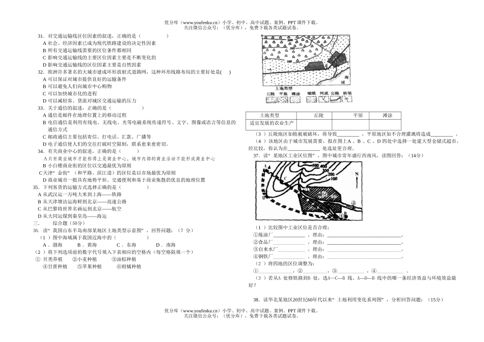 高中一年级地理第二学期期中检测试卷_第2页