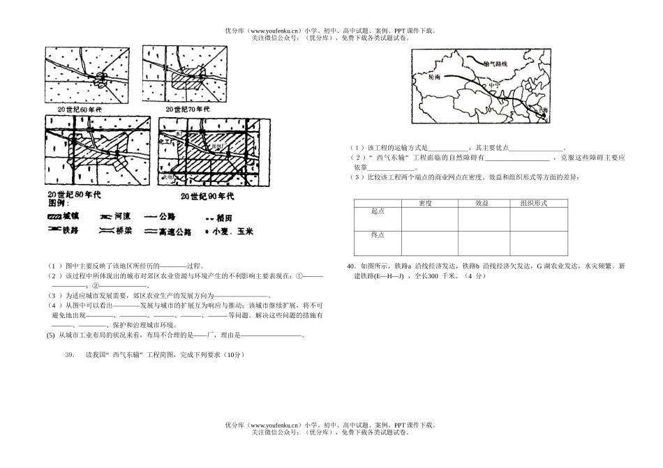 高中一年级地理第二学期期中检测试卷_第3页