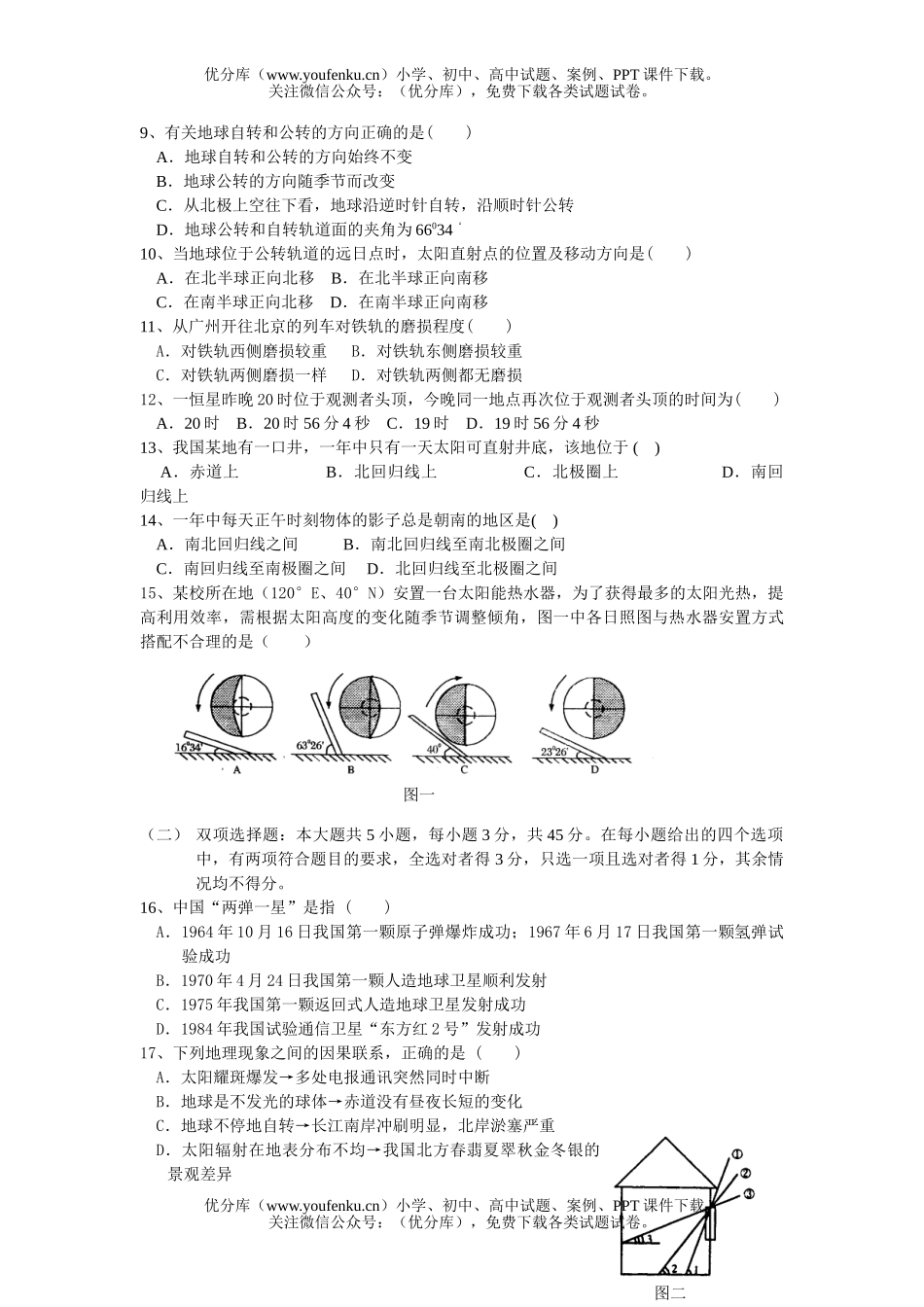 高中一年级地理第二学期期中复习试卷_第2页