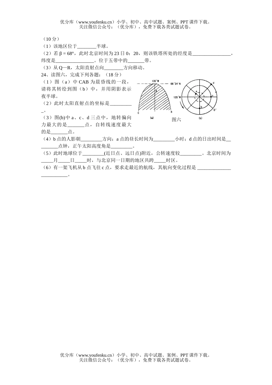 高中一年级地理第二学期期中复习试卷_第3页
