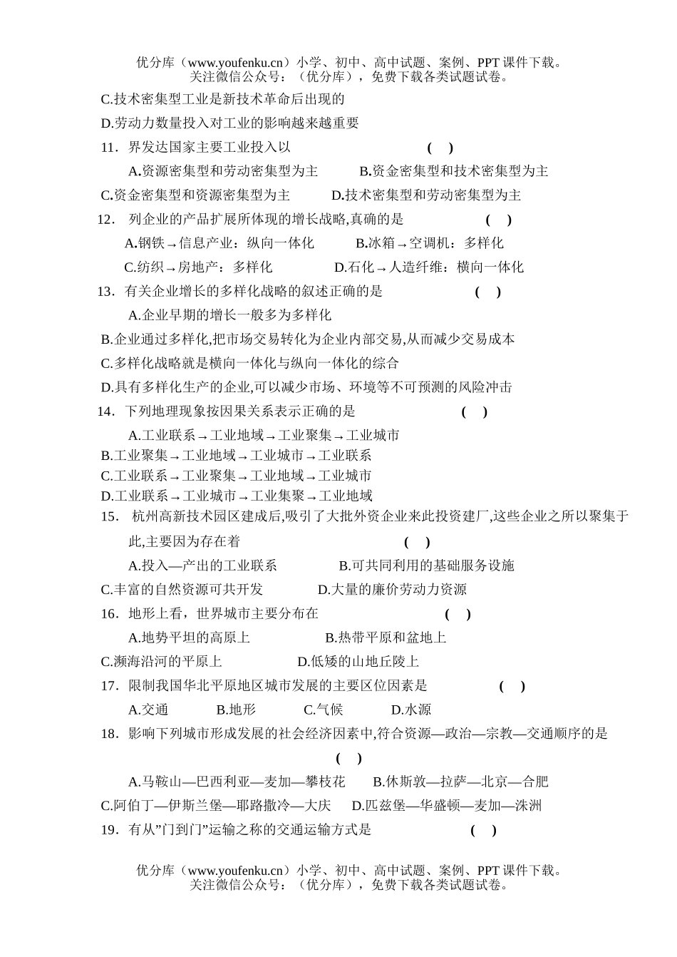 高中一年级地理第二学期期中测试卷_第2页