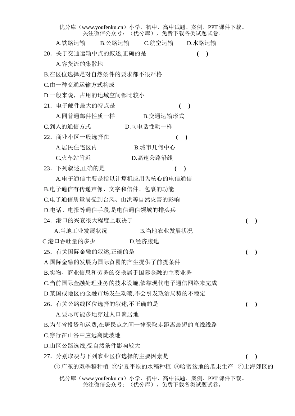 高中一年级地理第二学期期中测试卷_第3页
