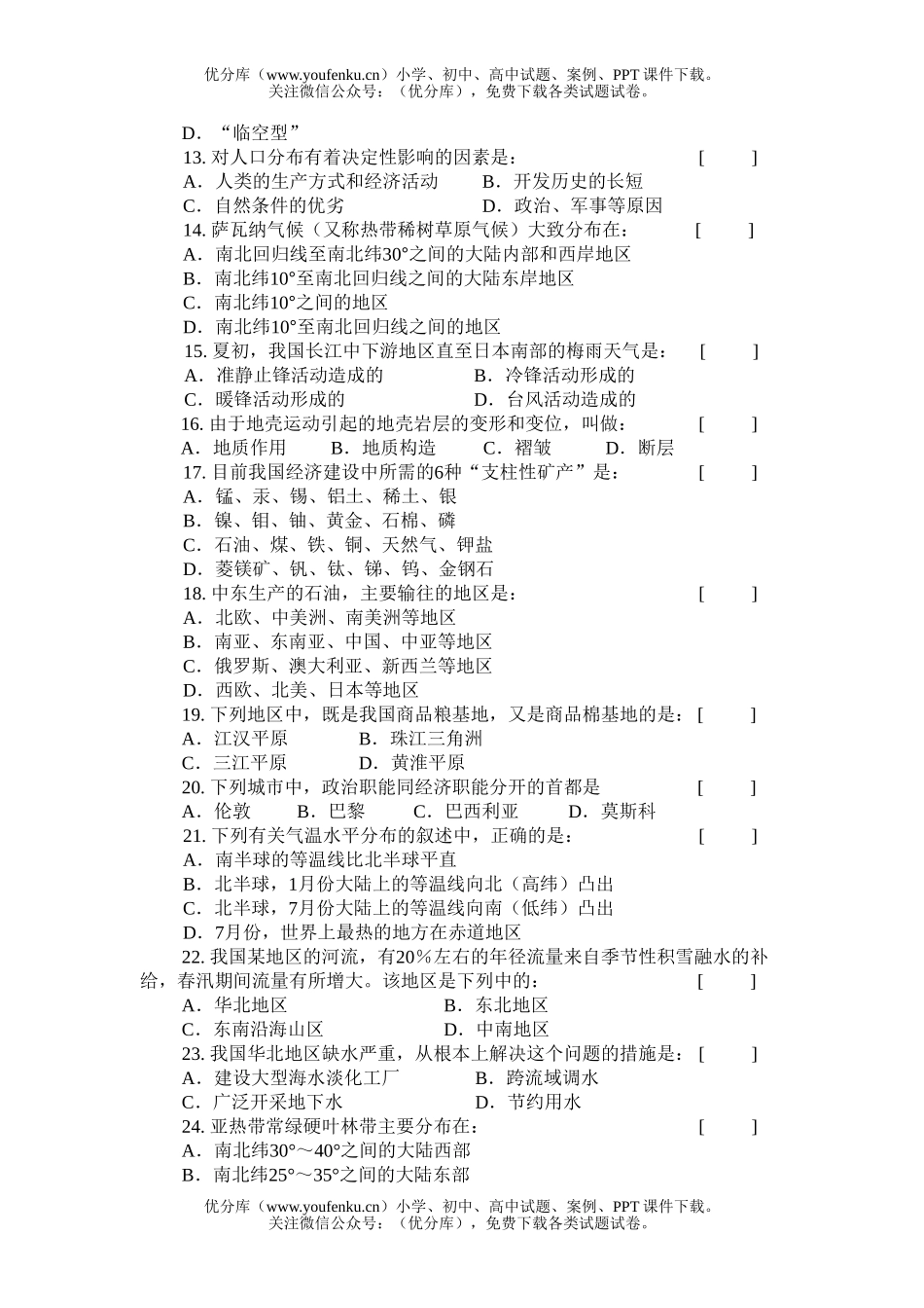 高中一年级地理第二学期期末(二)试卷_第2页