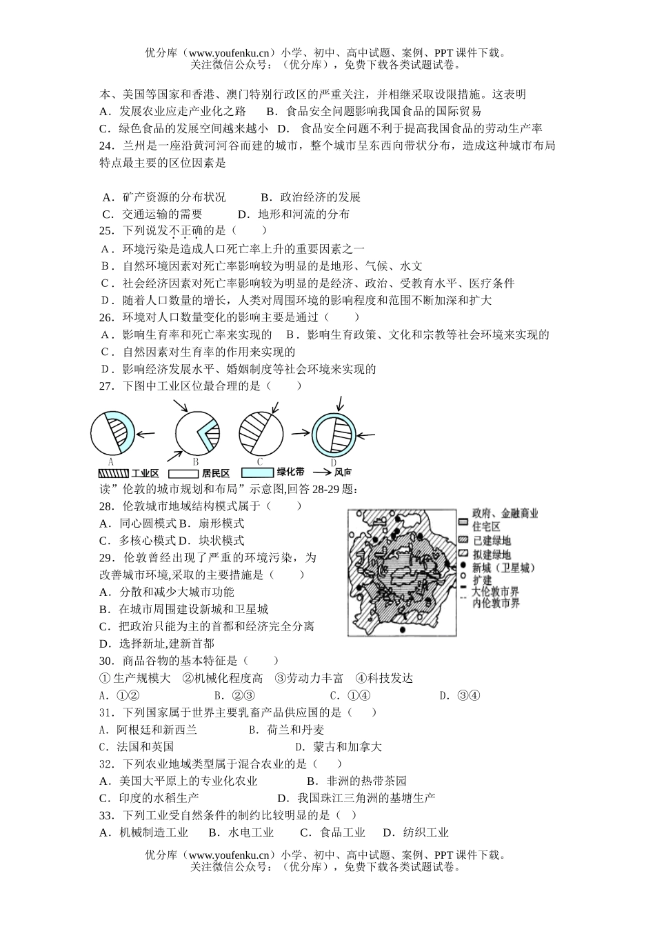 高中一年级地理第二学期复习试卷_第3页