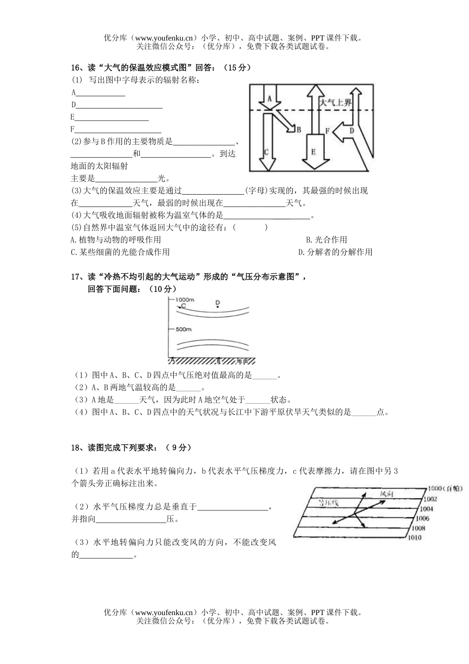 高中一年级地理第二单元大气环境(A卷)试卷_第2页