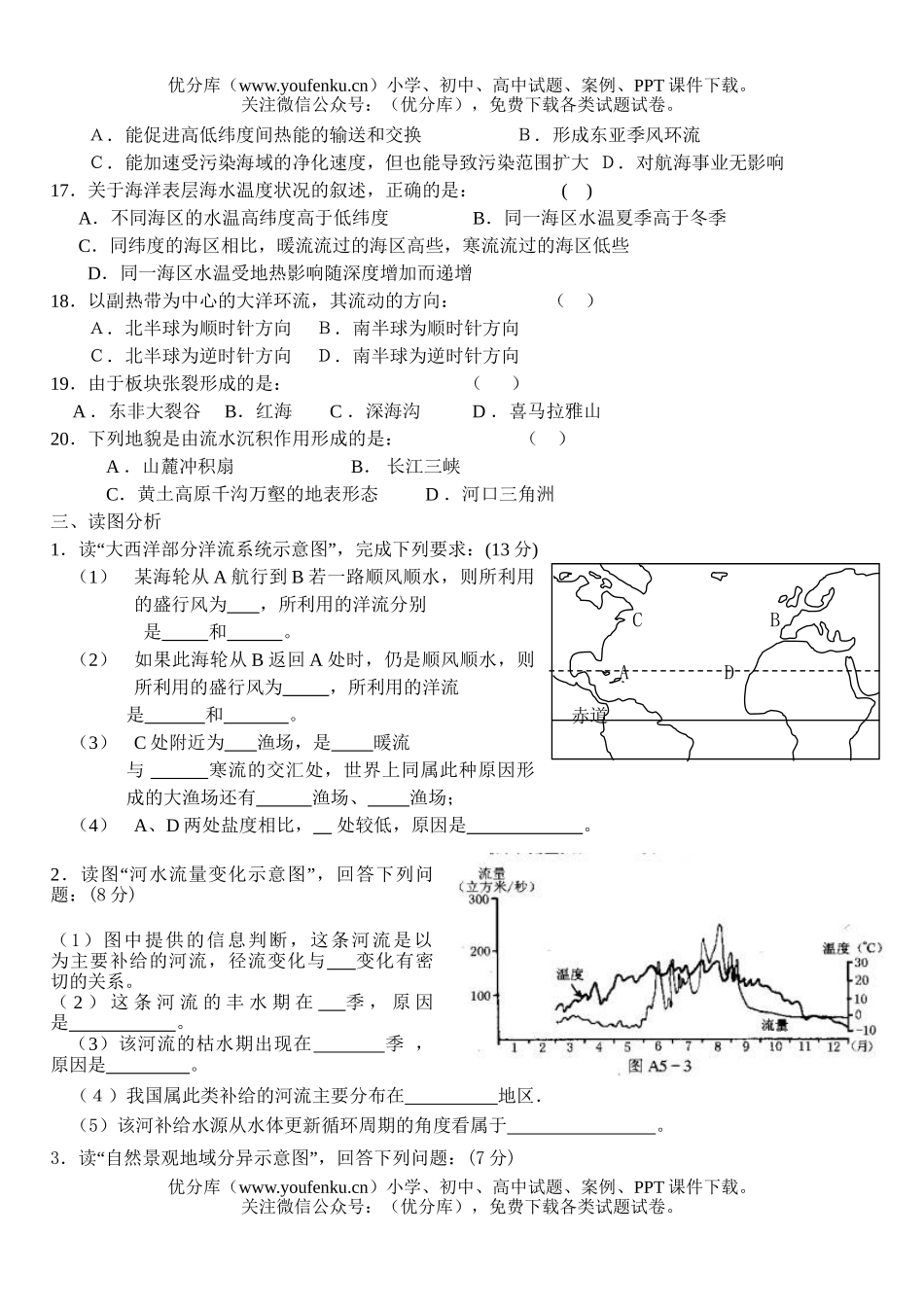 高中一年级地理第二次月考试卷_第2页