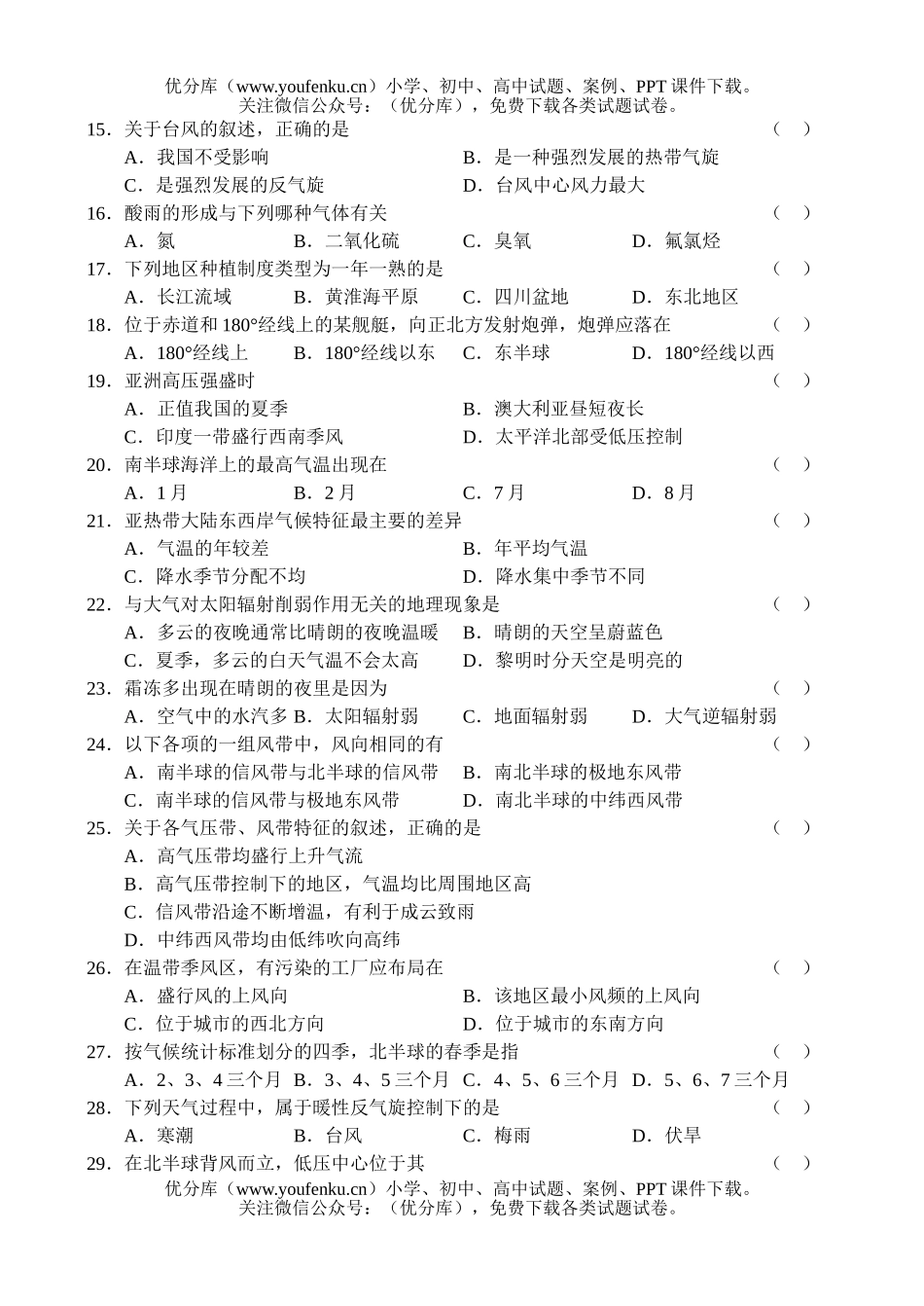 高中一年级地理上学期测—大气环境(2)试卷_第2页