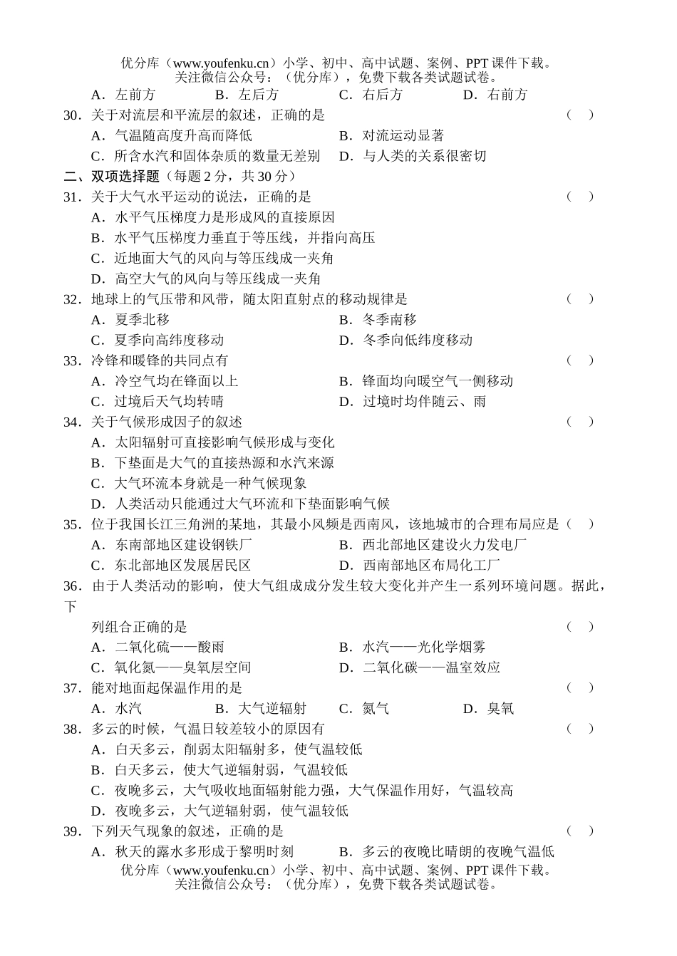 高中一年级地理上学期测—大气环境(2)试卷_第3页