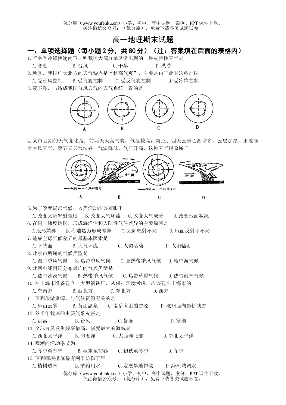 高中一年级地理期末试卷_第1页