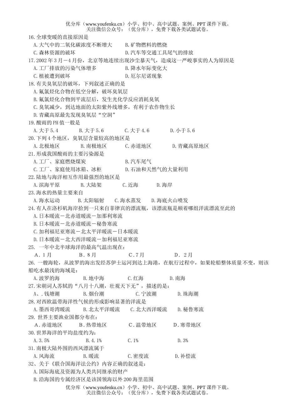 高中一年级地理期末试卷_第2页