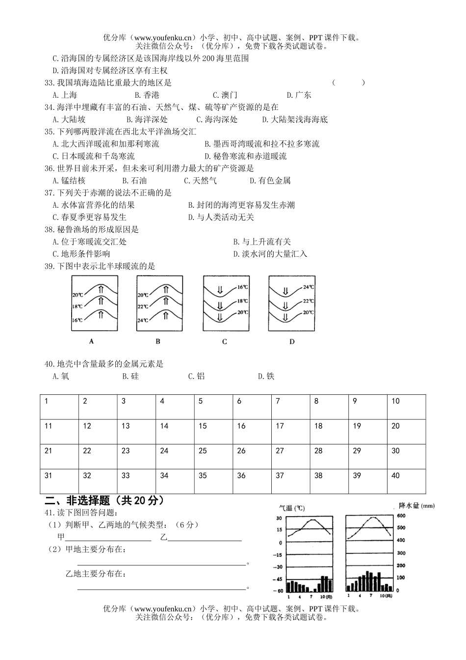 高中一年级地理期末试卷_第3页