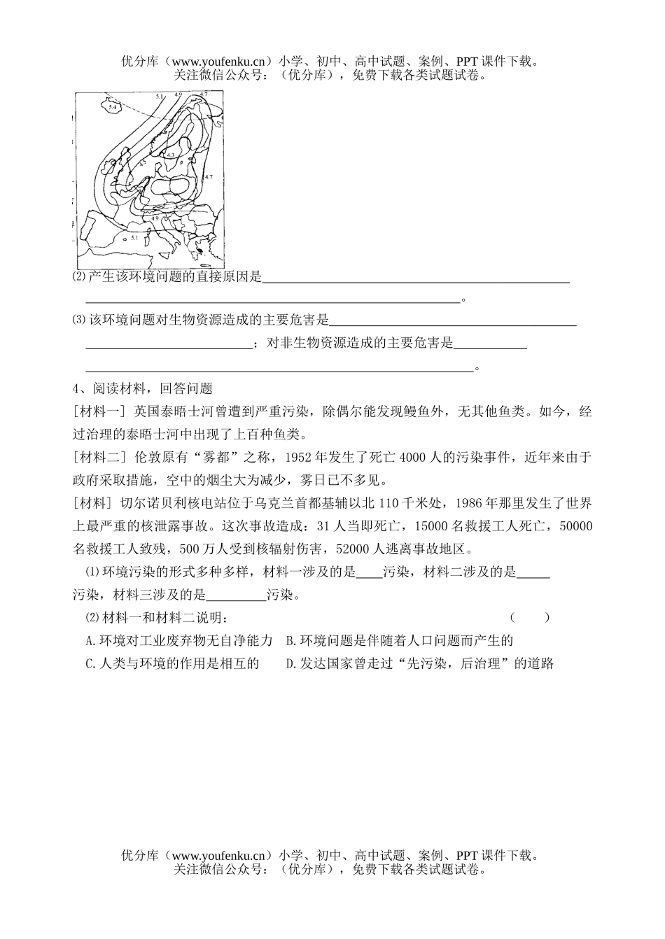 高中一年级地理期末复习专题三：环境问题试卷_第3页