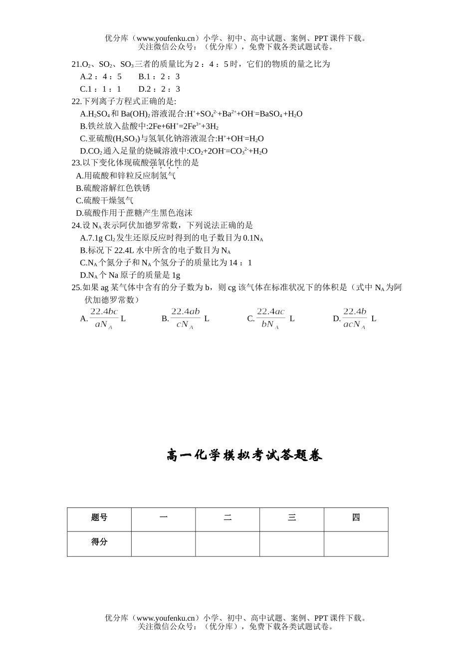 高中一年级化学第二学期复习题试卷_第2页