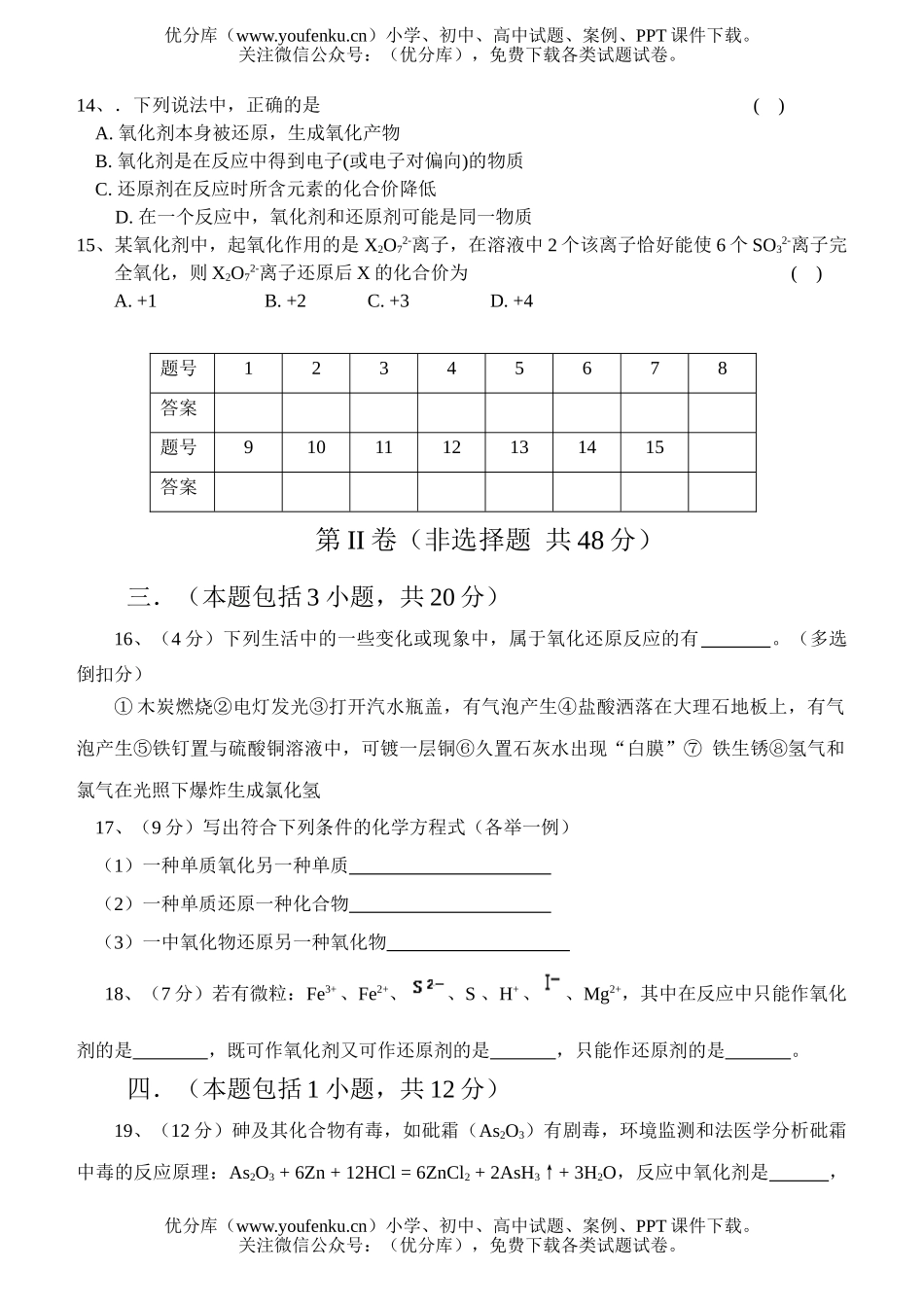 高中一年级化学《氧化还原反应》试卷_第3页