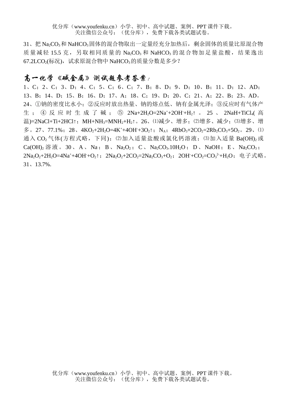 高中一年级化学《碱金属》测试卷_第3页
