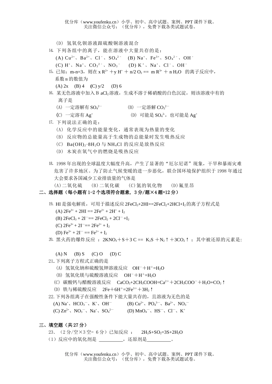 高中一年级化学《反应及其能量变化》单元测试卷_第2页